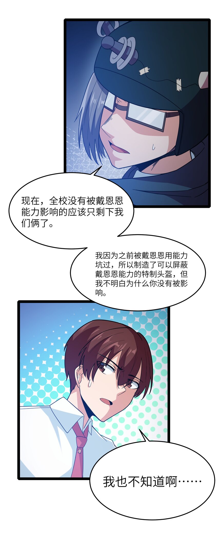 《超人高中F班》30 最后的红桃杰克 第34页