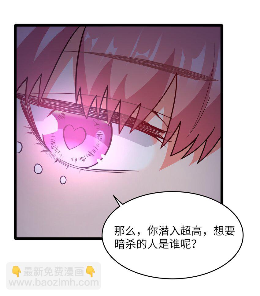 《超人高中F班》30 最后的红桃杰克 第3页