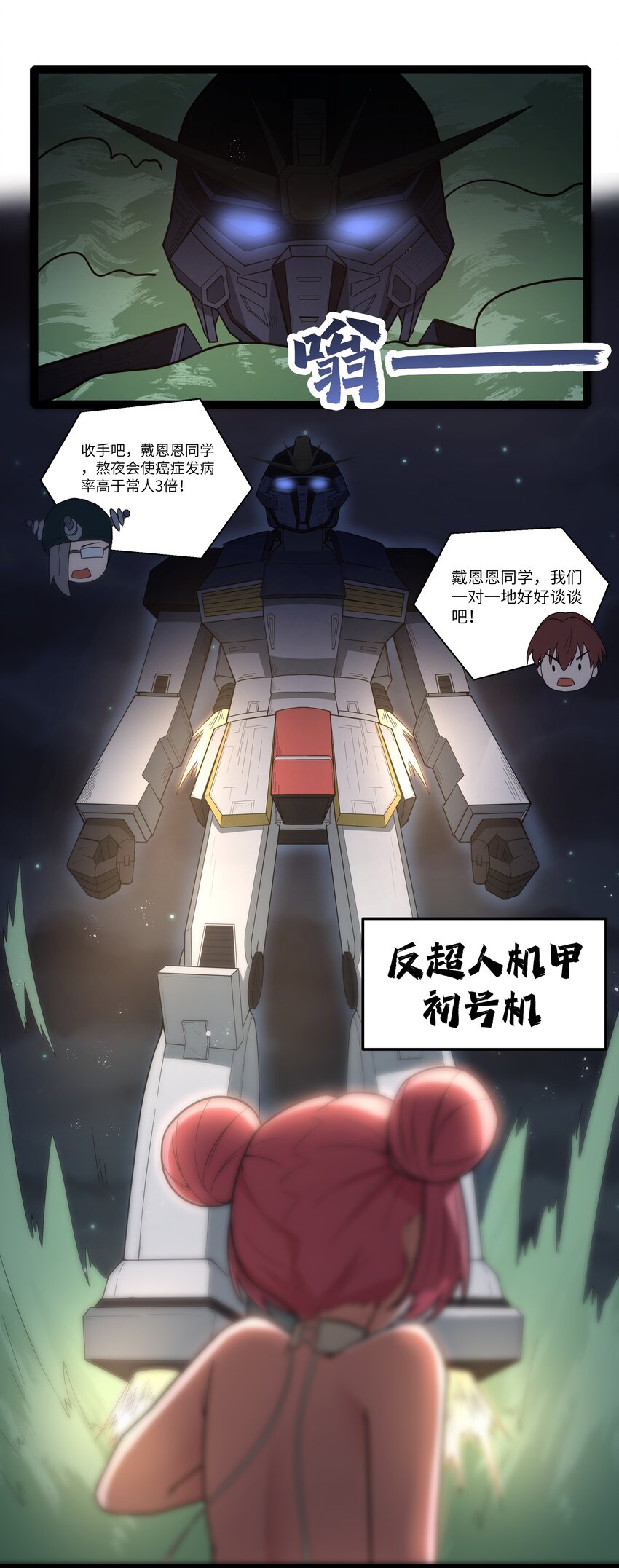 《超人高中F班》30 最后的红桃杰克 第44页