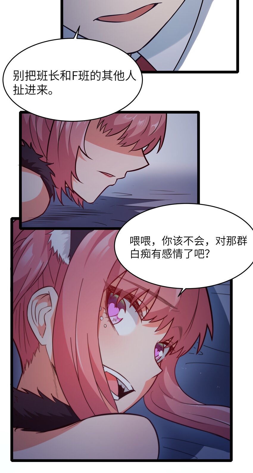 《超人高中F班》30 最后的红桃杰克 第8页