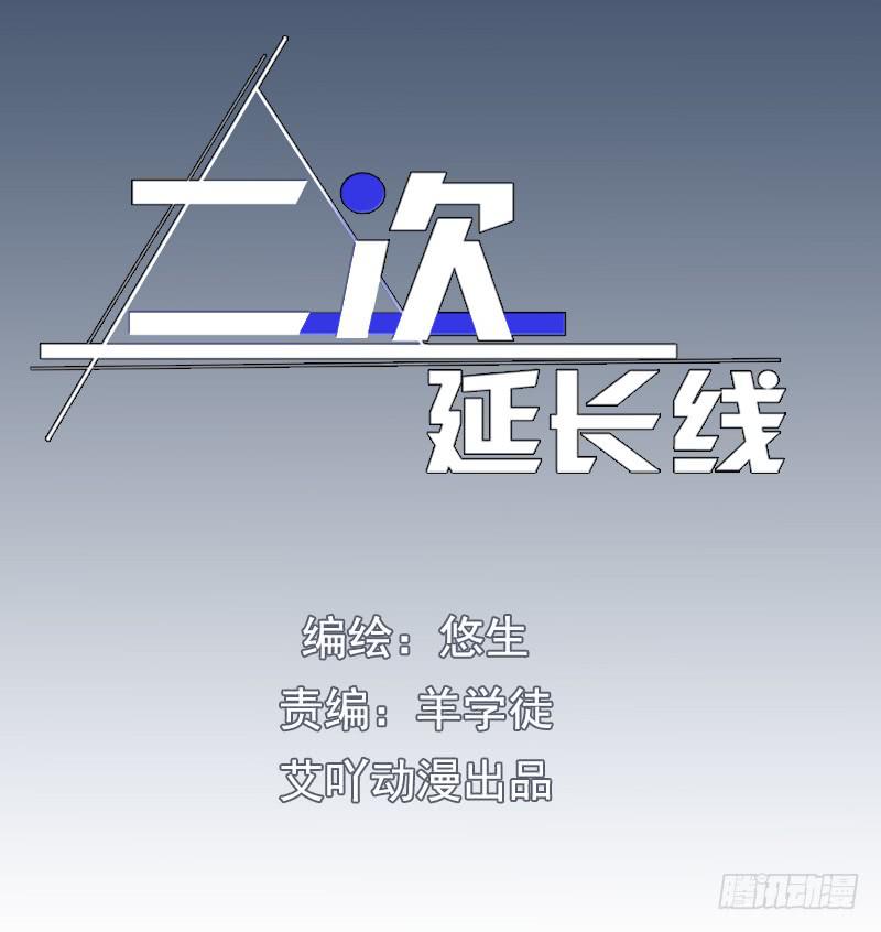 《二次延长线》预告 第11页
