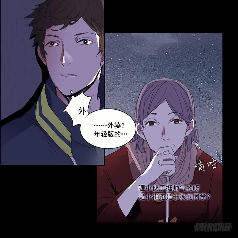 《二次延长线》3.遗失的存在 第17页