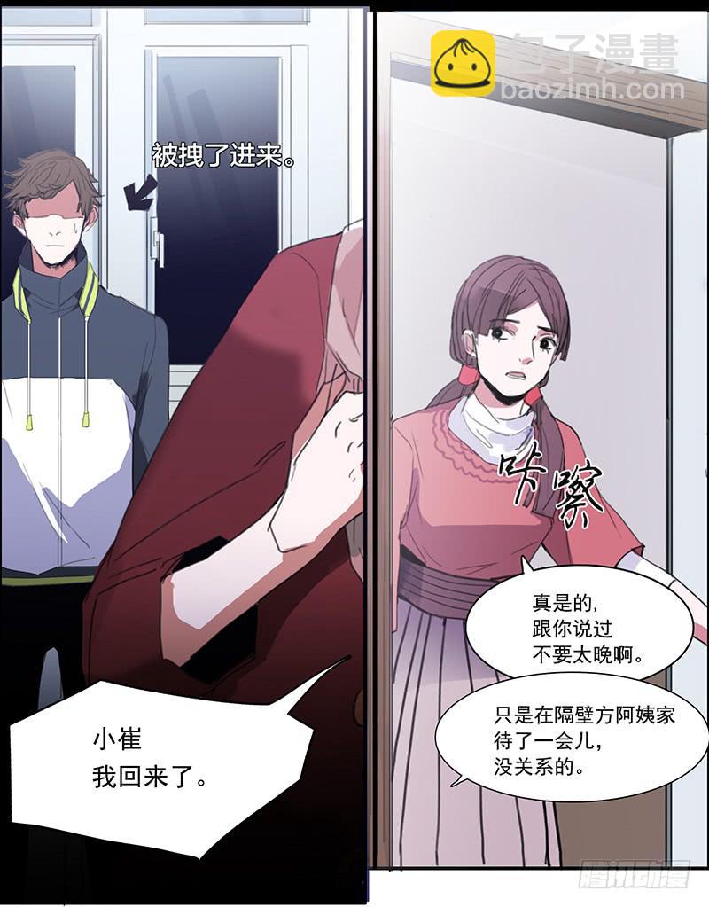 《二次延长线》3.遗失的存在 第19页