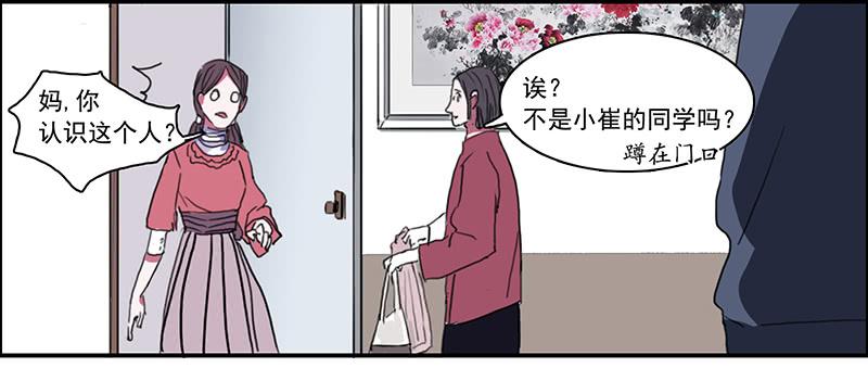 《二次延长线》3.遗失的存在 第21页