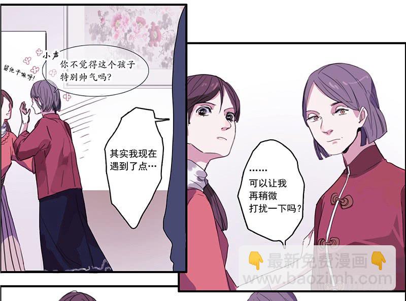 《二次延长线》3.遗失的存在 第28页