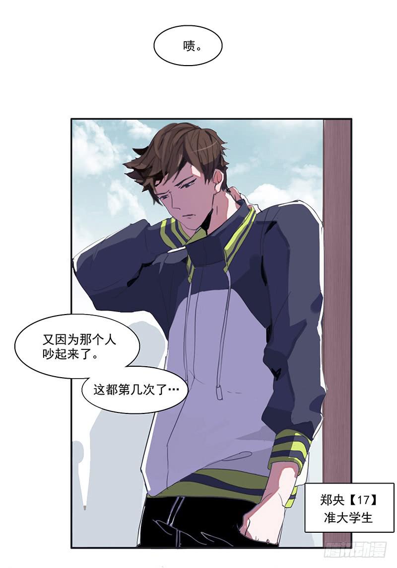 《二次延长线》1.起点的尽头 第14页