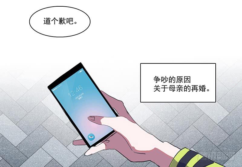 《二次延长线》1.起点的尽头 第16页