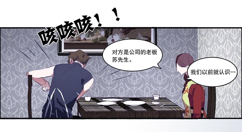 《二次延长线》1.起点的尽头 第19页