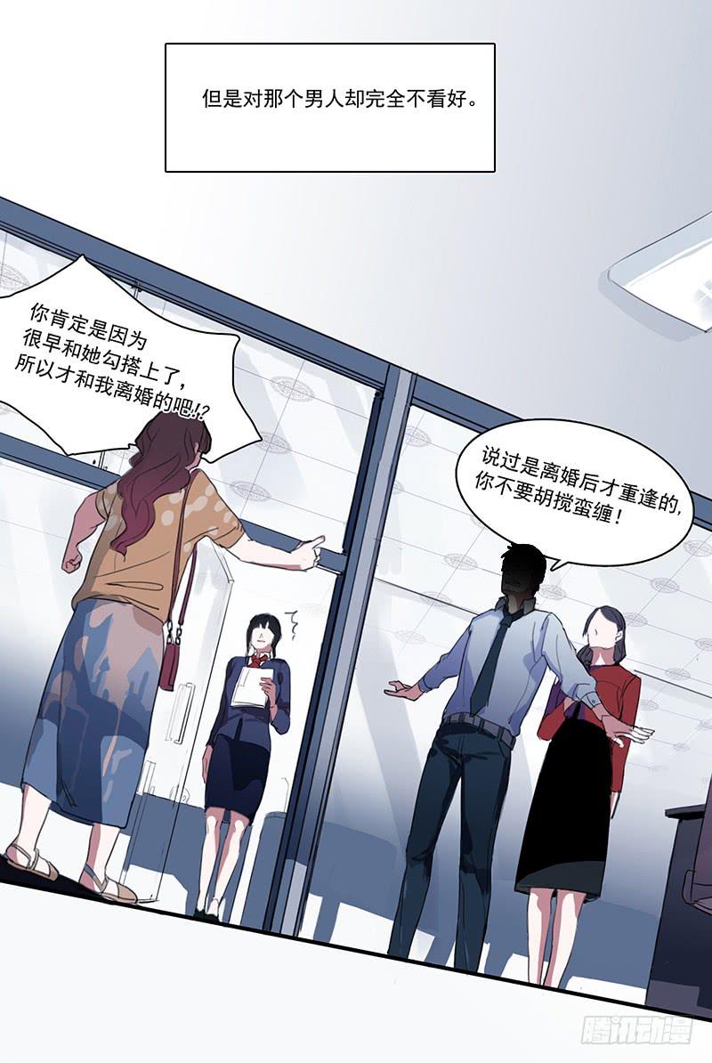《二次延长线》1.起点的尽头 第21页