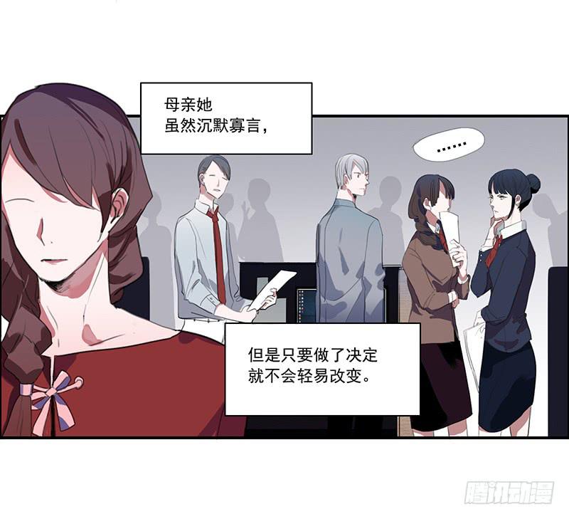 《二次延长线》1.起点的尽头 第23页