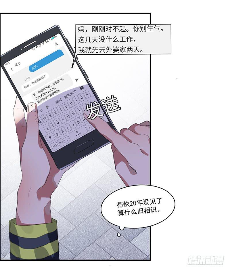 《二次延长线》1.起点的尽头 第25页