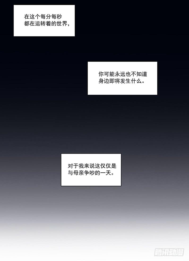 《二次延长线》1.起点的尽头 第7页