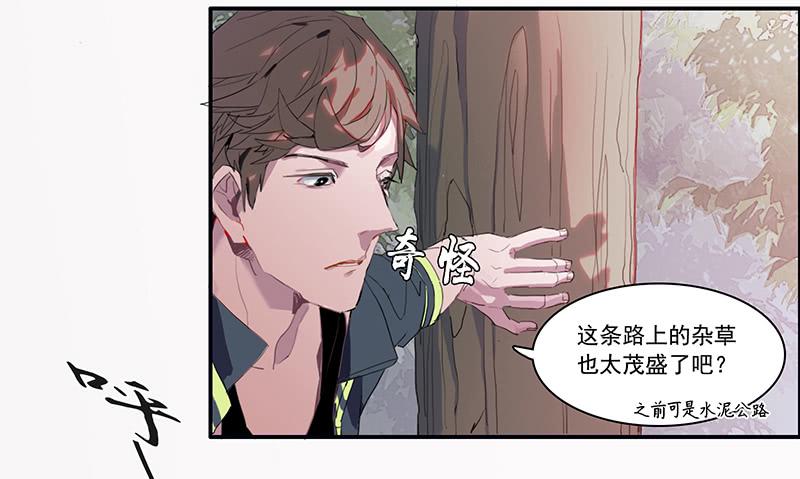 《二次延长线》2.尽头的开始 第24页