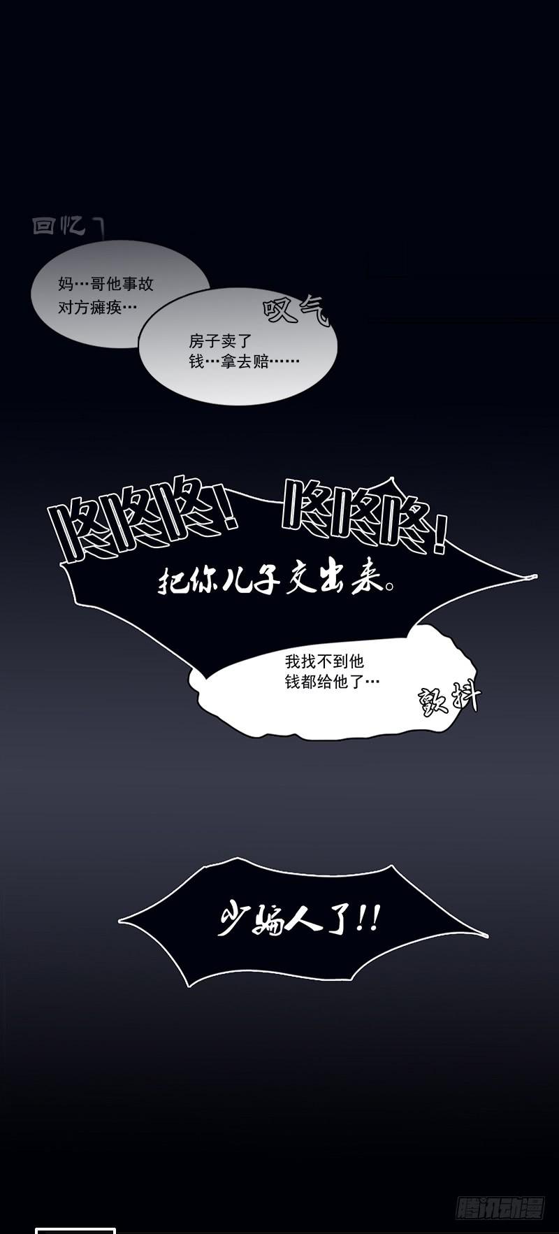 《二次延长线》2.尽头的开始 第34页