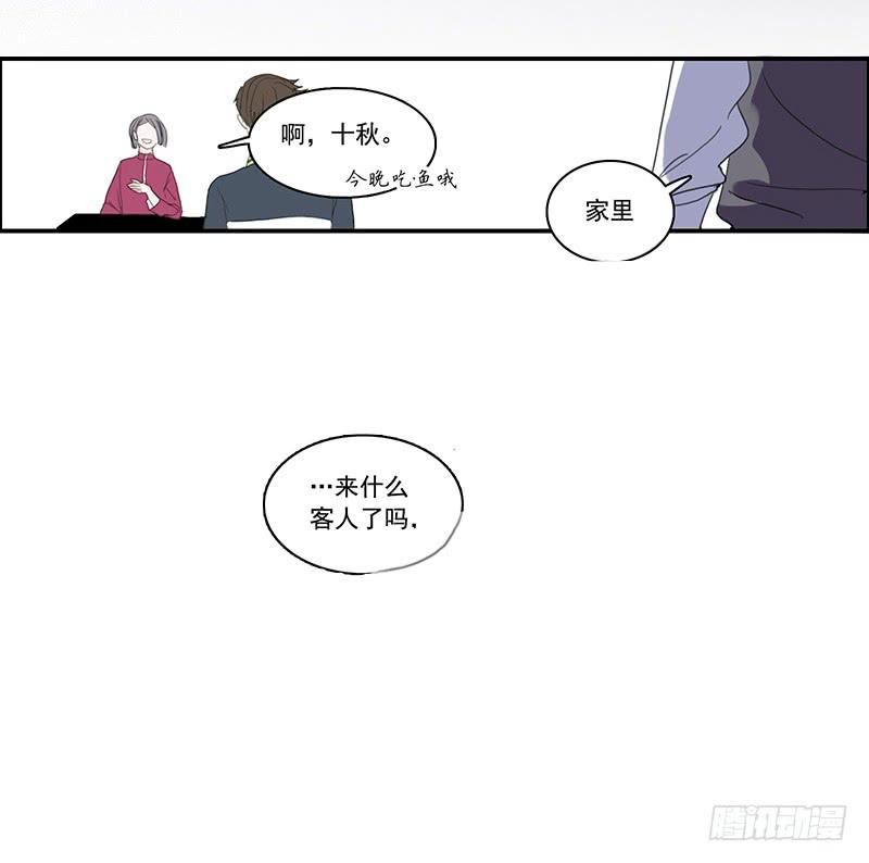 《二次延长线》4.曾经的存在 第10页