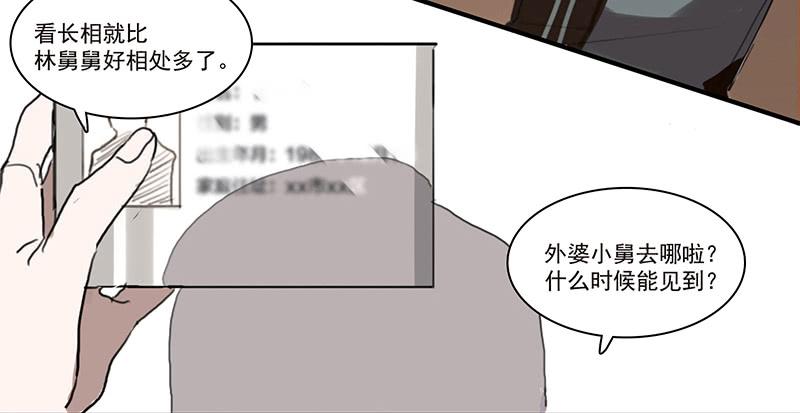 《二次延长线》4.曾经的存在 第20页