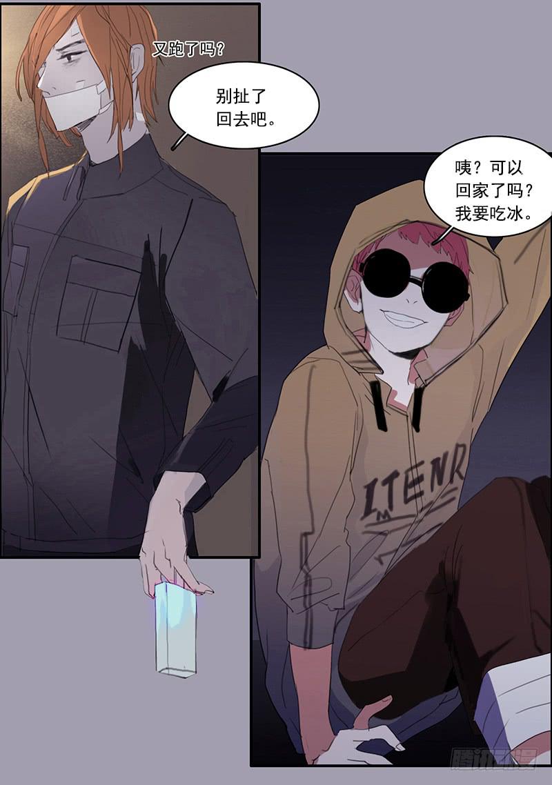 《二次延长线》4.曾经的存在 第29页