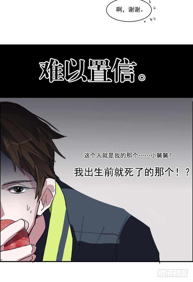 《二次延长线》4.曾经的存在 第40页