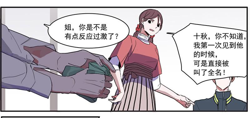 《二次延长线》4.曾经的存在 第43页
