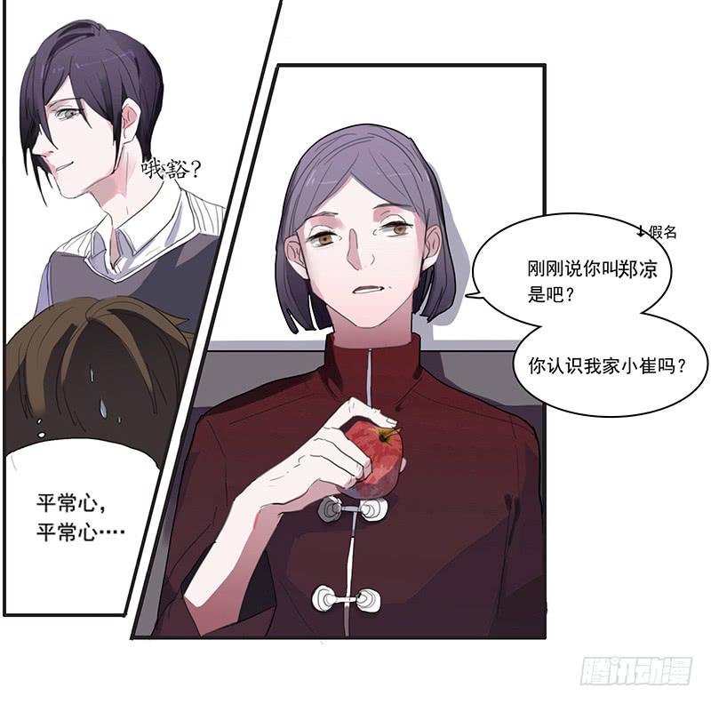 《二次延长线》4.曾经的存在 第44页