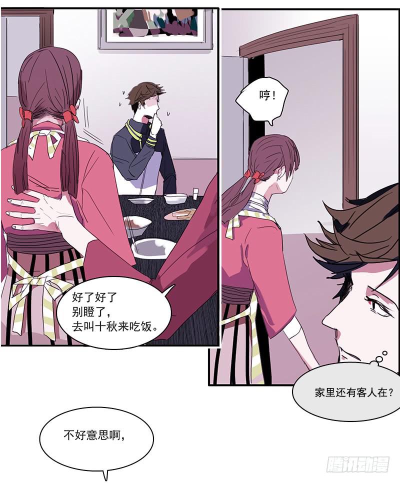 《二次延长线》4.曾经的存在 第4页
