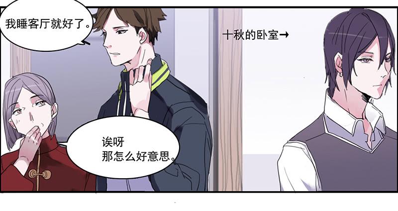 《二次延长线》5.非日常 第18页