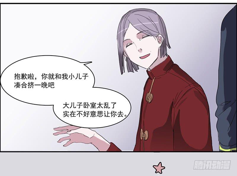 《二次延长线》5.非日常 第19页