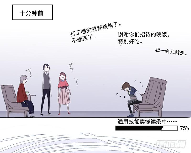 《二次延长线》5.非日常 第25页