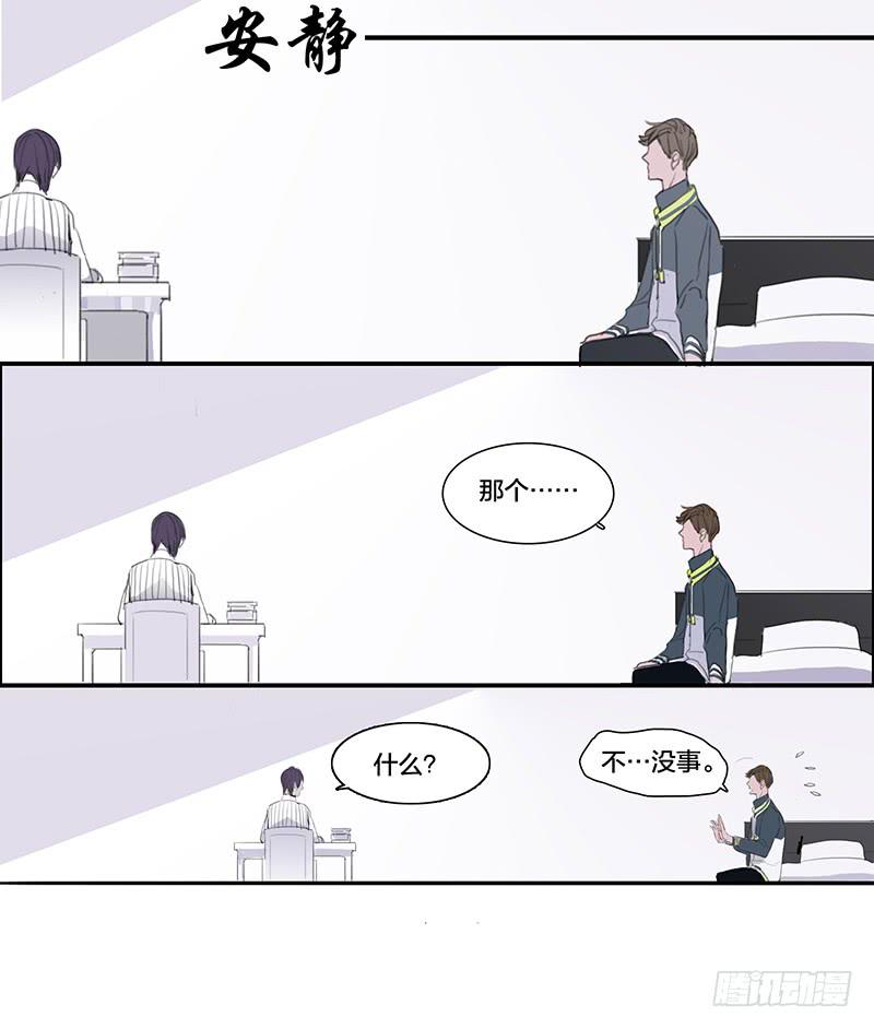 《二次延长线》5.非日常 第30页