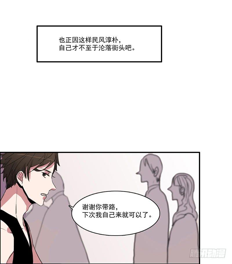 《二次延长线》7.一边与另一边 第28页