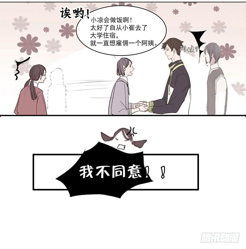 《二次延长线》7.一边与另一边 第38页