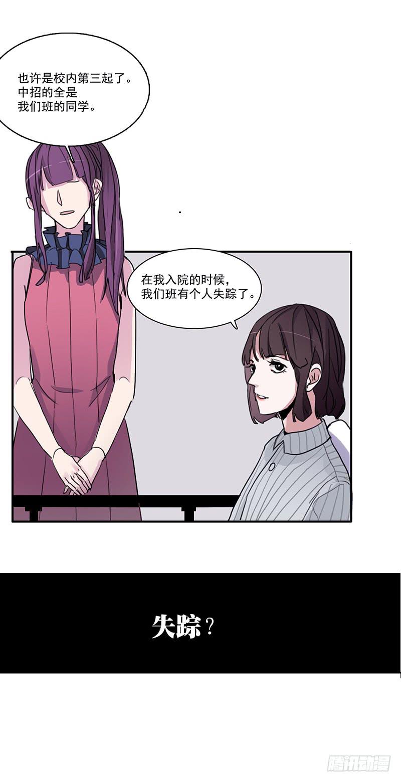《二次延长线》10.陷入谜团之中 第10页