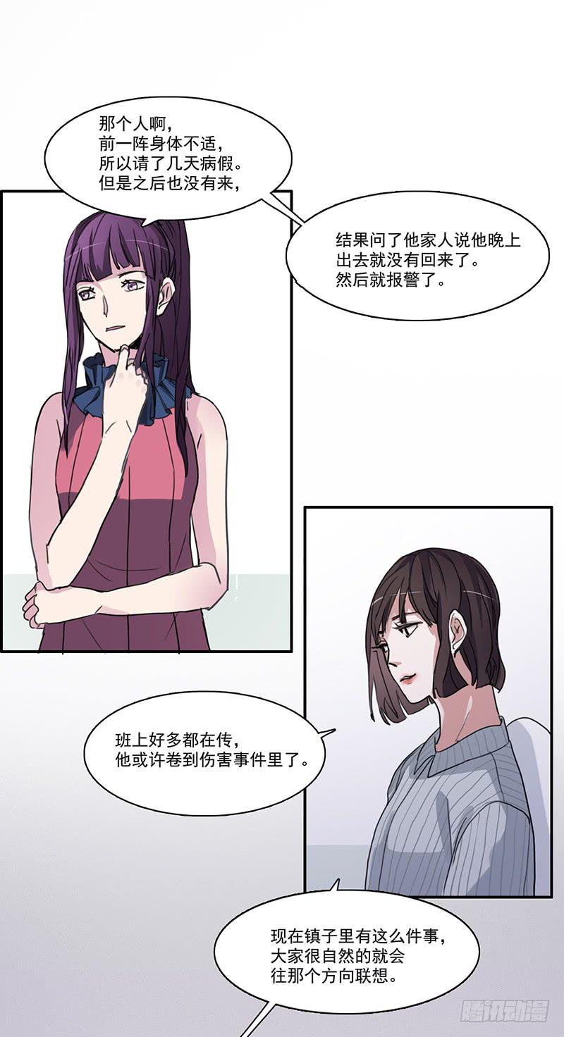 《二次延长线》10.陷入谜团之中 第11页