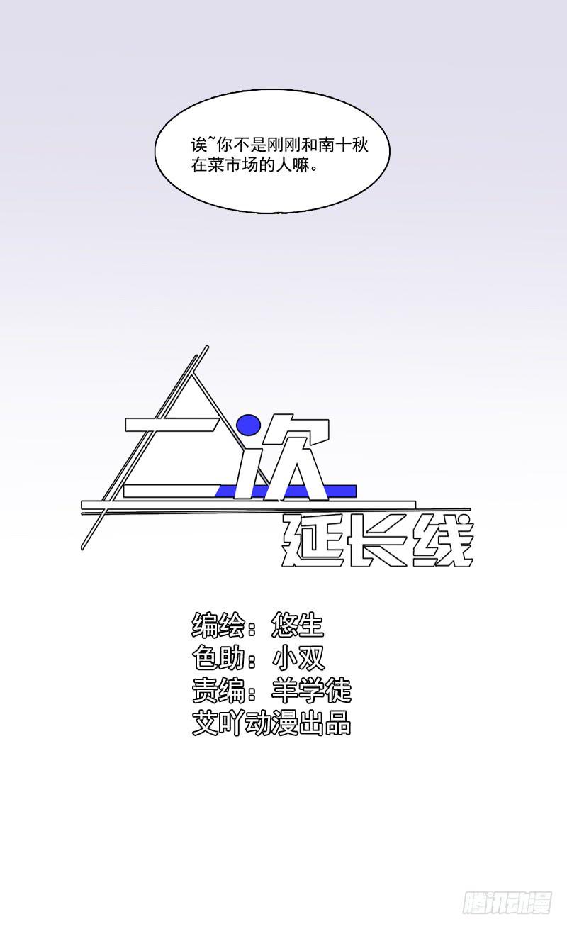 《二次延长线》10.陷入谜团之中 第1页