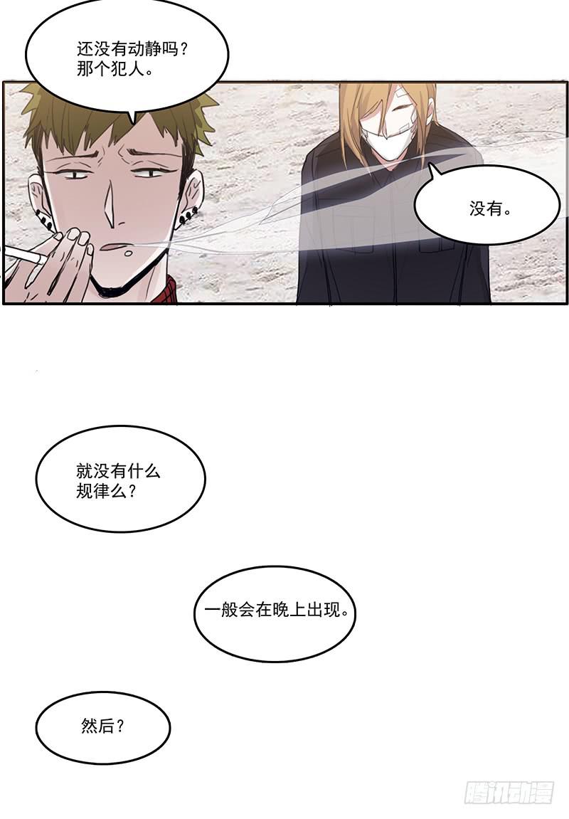 《二次延长线》10.陷入谜团之中 第23页