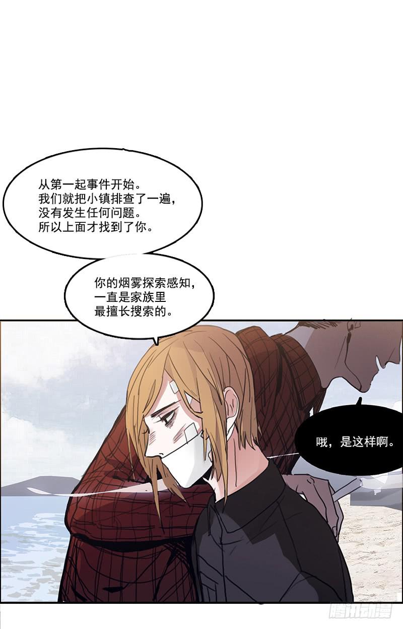 《二次延长线》10.陷入谜团之中 第24页