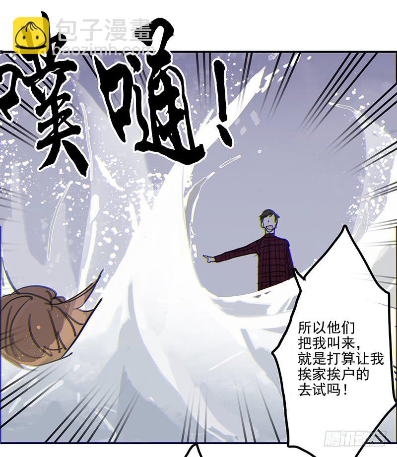 《二次延长线》10.陷入谜团之中 第26页