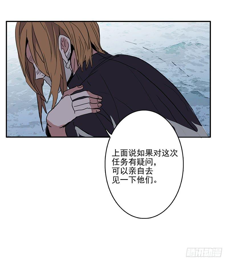 《二次延长线》10.陷入谜团之中 第29页