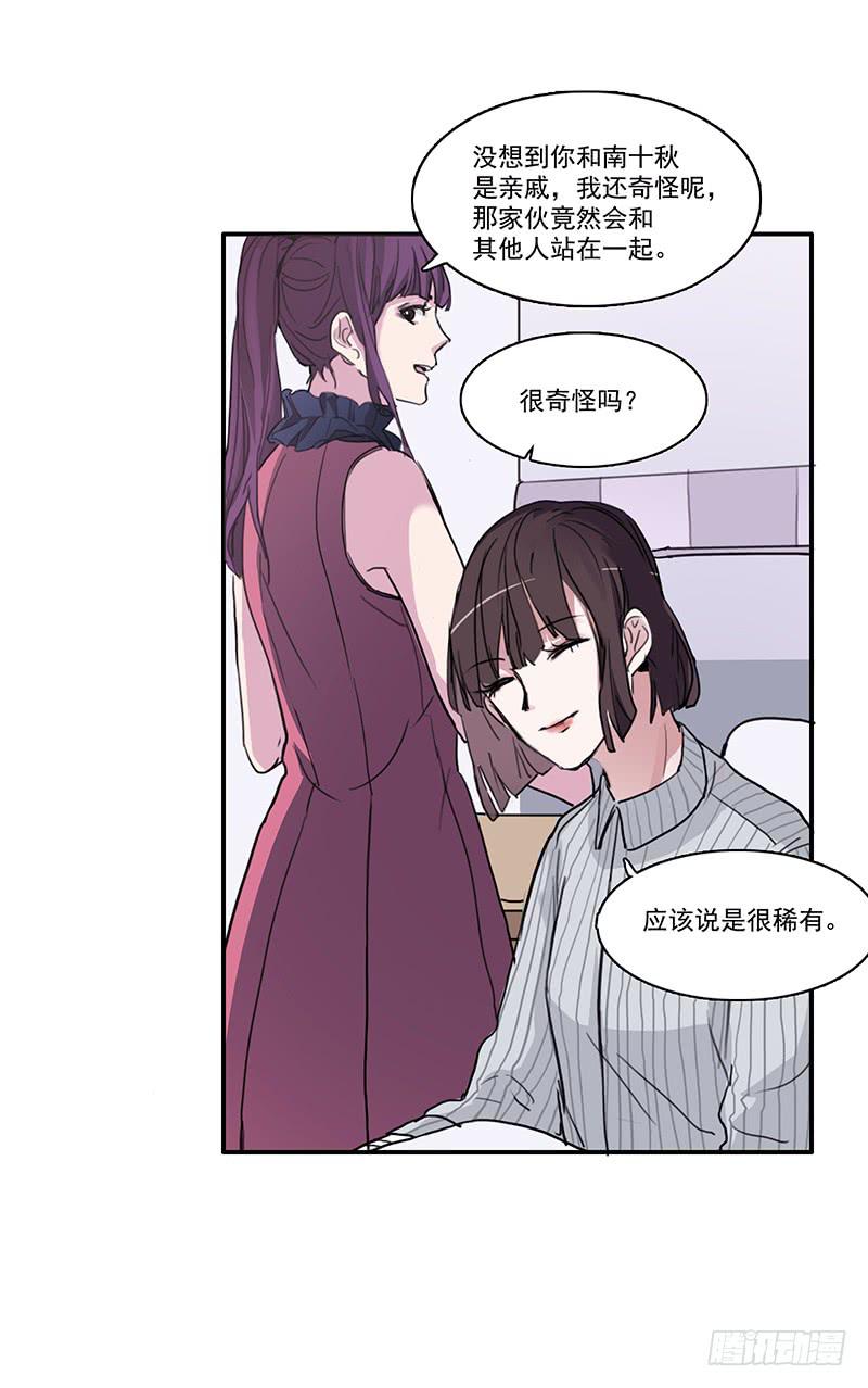 《二次延长线》10.陷入谜团之中 第3页