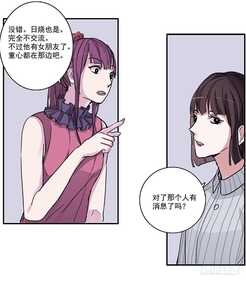 《二次延长线》10.陷入谜团之中 第6页
