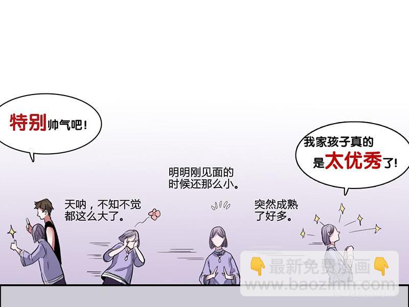 《二次延长线》11.碰撞相遇 第11页
