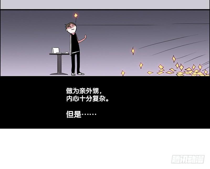 《二次延长线》11.碰撞相遇 第12页