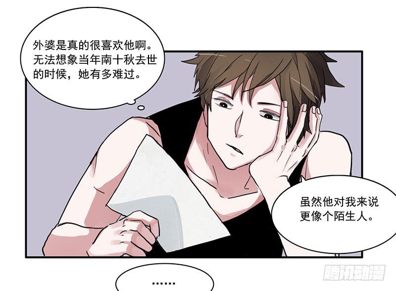 《二次延长线》11.碰撞相遇 第13页