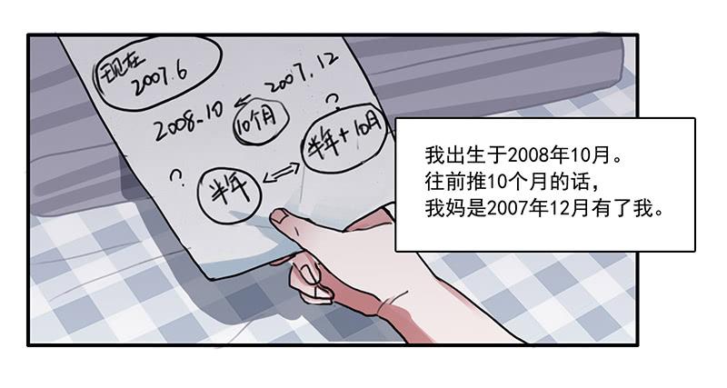 《二次延长线》11.碰撞相遇 第15页