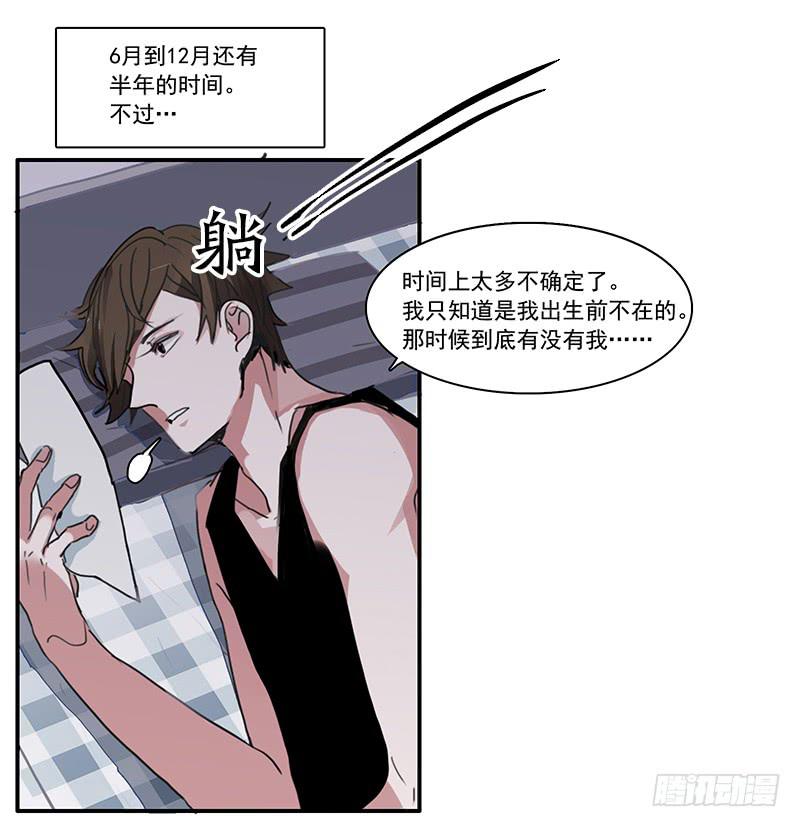 《二次延长线》11.碰撞相遇 第16页