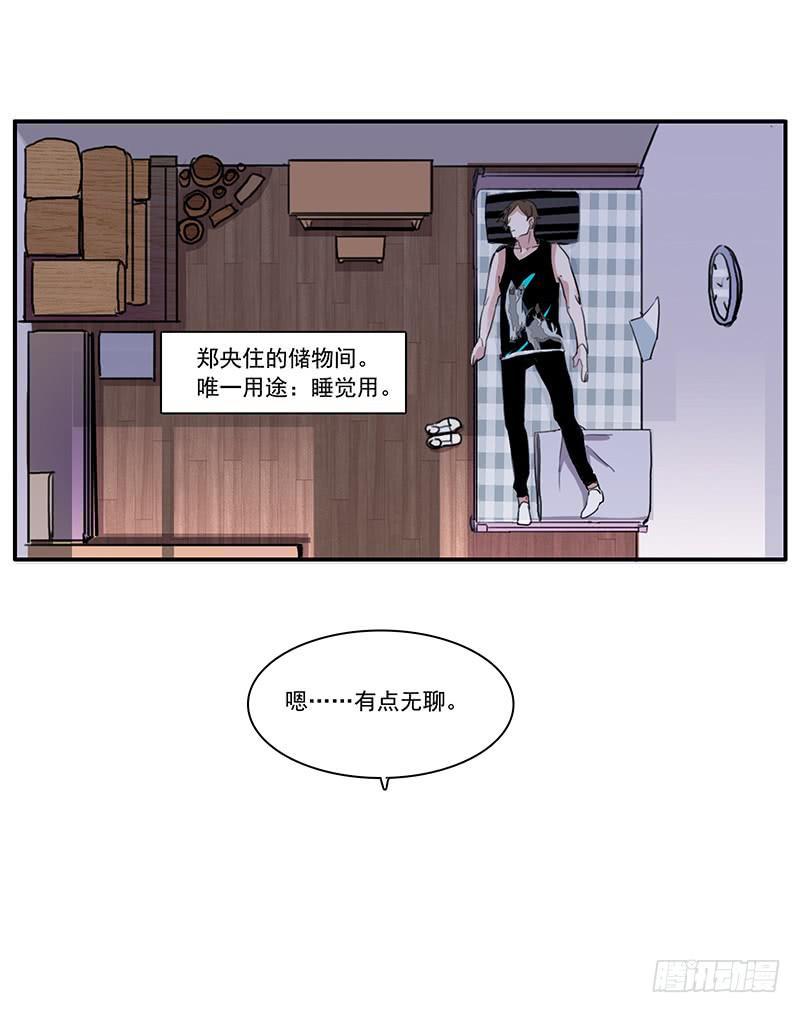《二次延长线》11.碰撞相遇 第20页