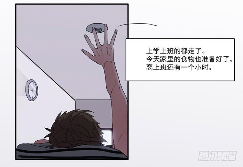《二次延长线》11.碰撞相遇 第21页
