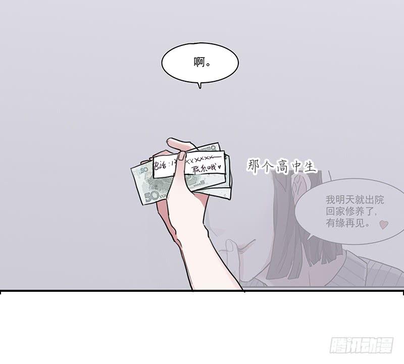 《二次延长线》11.碰撞相遇 第23页