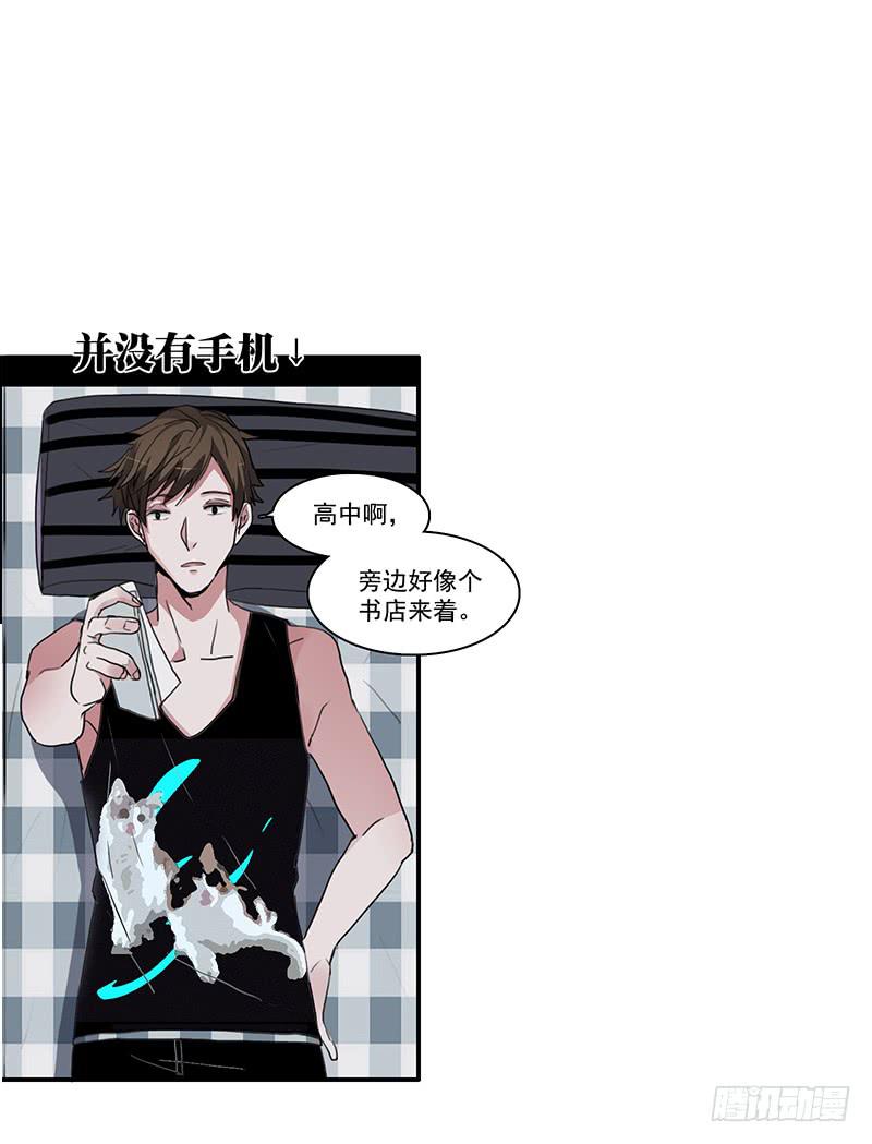 《二次延长线》11.碰撞相遇 第24页