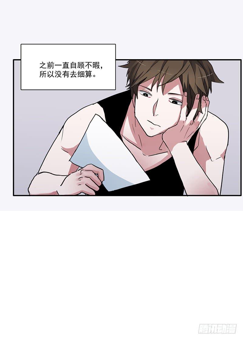 《二次延长线》11.碰撞相遇 第3页